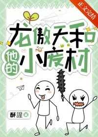 龙傲天又变成材废了