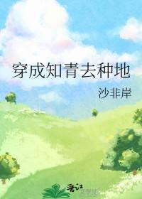 穿成知青有空间的