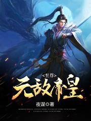 至尊帝决