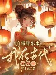 带着超市去古代