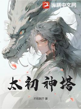 太初战神