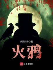 无火不欢