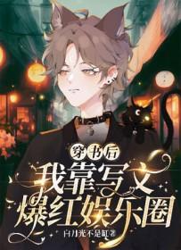 穿书后我靠做梦续命免费