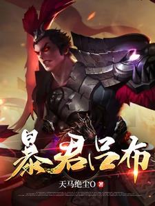 王者荣耀吕布暴击效果上限是多少