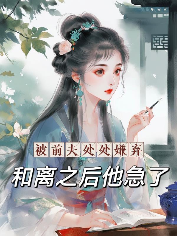 被前夫伤害了的说说