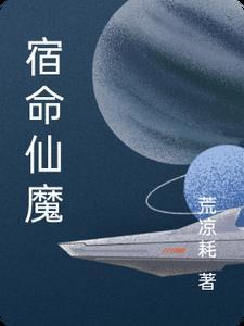 宿命长生百度百科