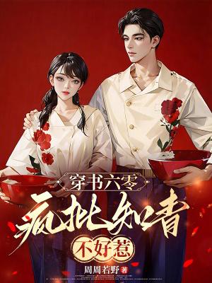 穿书六零年代文里的知青