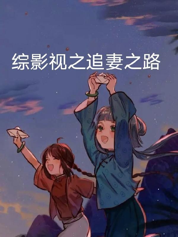 综影视之最新的电视剧
