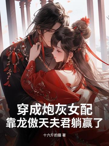 穿成龙傲天的炮灰妈[穿书
