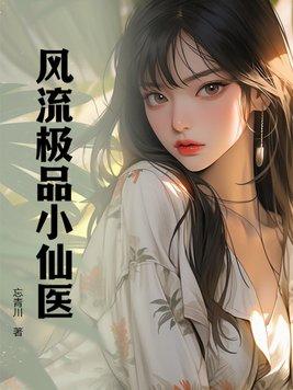 极品小仙医陈二狗免费阅读