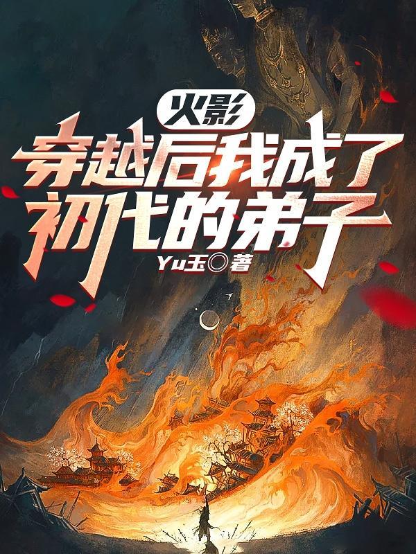 被宗门放弃后步入巅峰刘兮颜